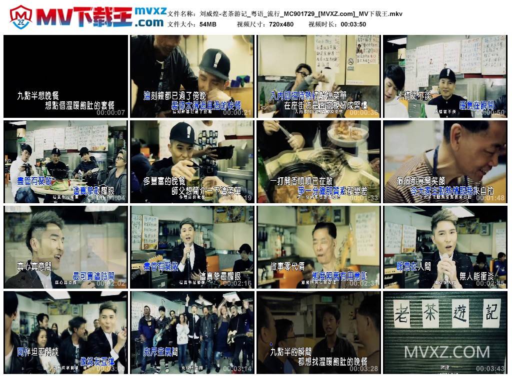 刘威煌-老茶游记_粤语_流行_MC901729